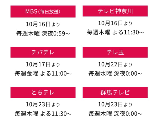 死ぬまでバズってろ,放送日