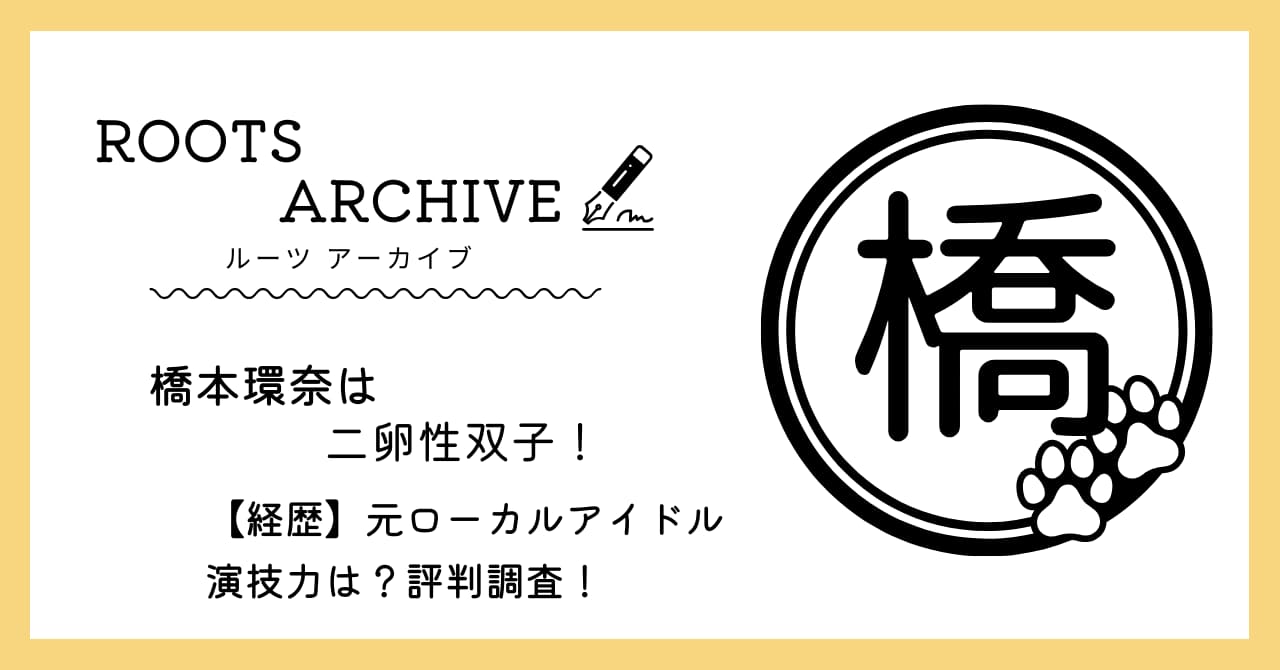 橋本環奈,双子,兄弟,演技力,奇跡の1枚