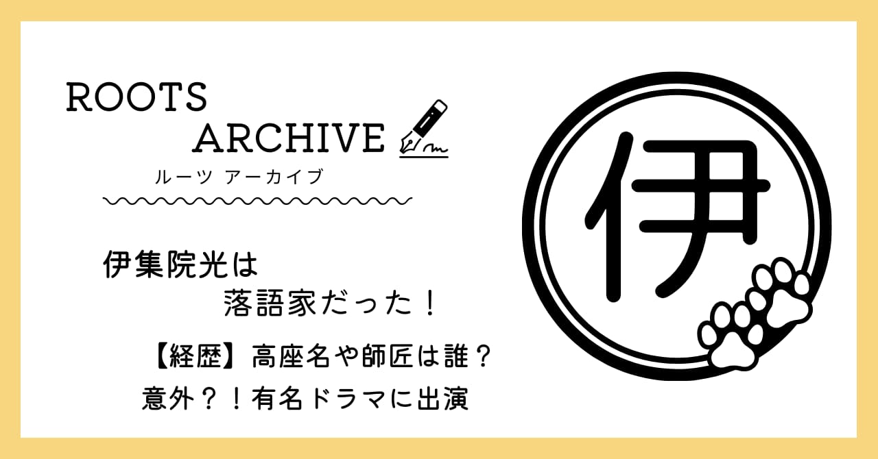 伊集院光,落語家,三遊亭楽大